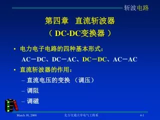 dc dc