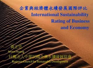 ??? Niven Huang ???????????????? Business Council for Sustainable Development