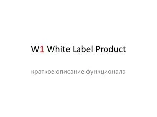 W 1 White Label Product