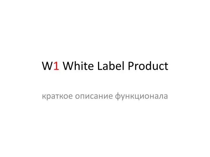 w 1 white label product