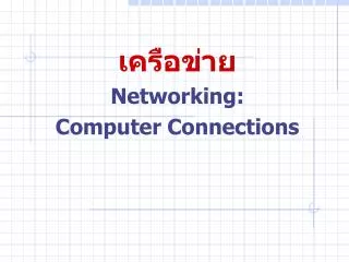 networking computer connections