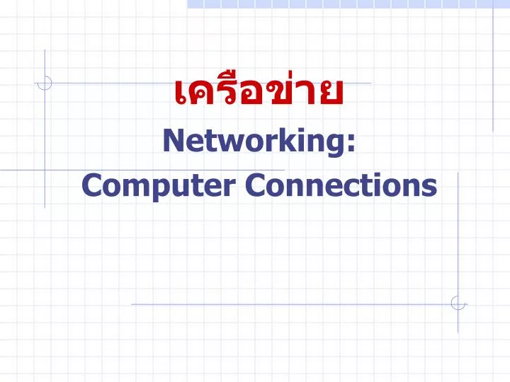 networking computer connections
