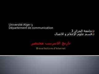 universit alger 3 d partement de communication 3