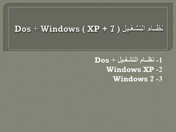 windows xp 7 dos