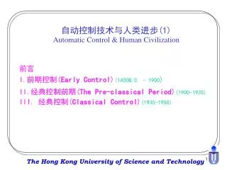 1 automatic control human civilization