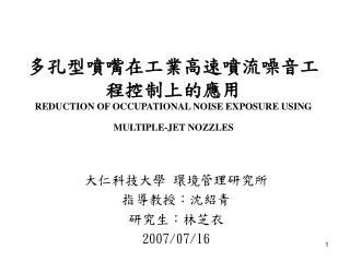 reduction of occupational noise exposure using multiple jet nozzles