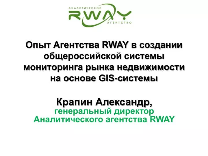 rway gis