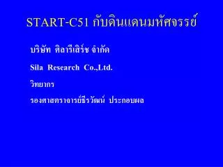 start c51