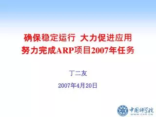 2007 4 20