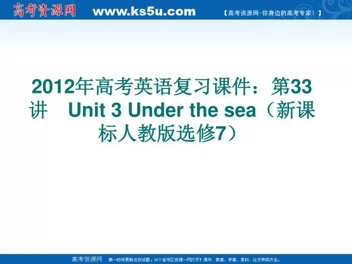 2012 33 unit 3 under the sea 7