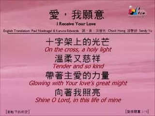 1 4 i receive your love