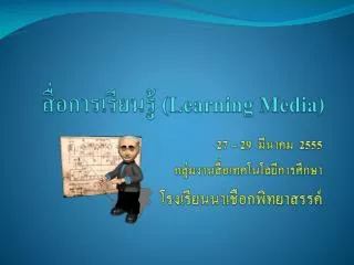 learning media