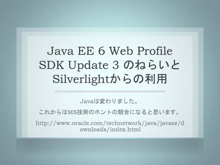 java ee 6 web profile sdk update 3 silverlight