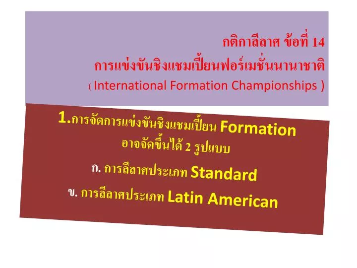 14 international formation championships