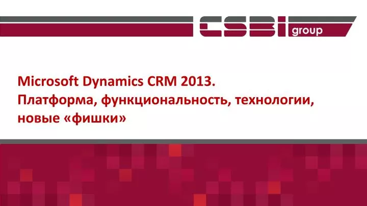microsoft dynamics crm 2013