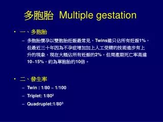 multiple gestation