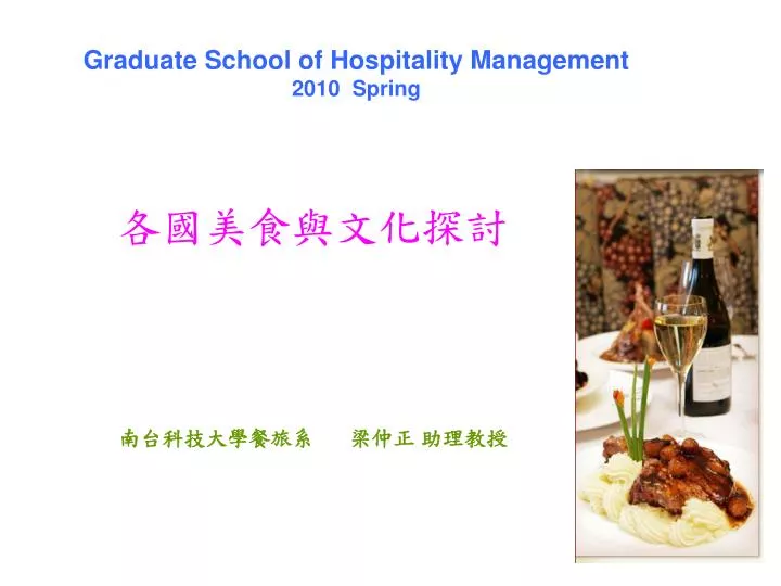 graduate school of hospitality management 2010 spring