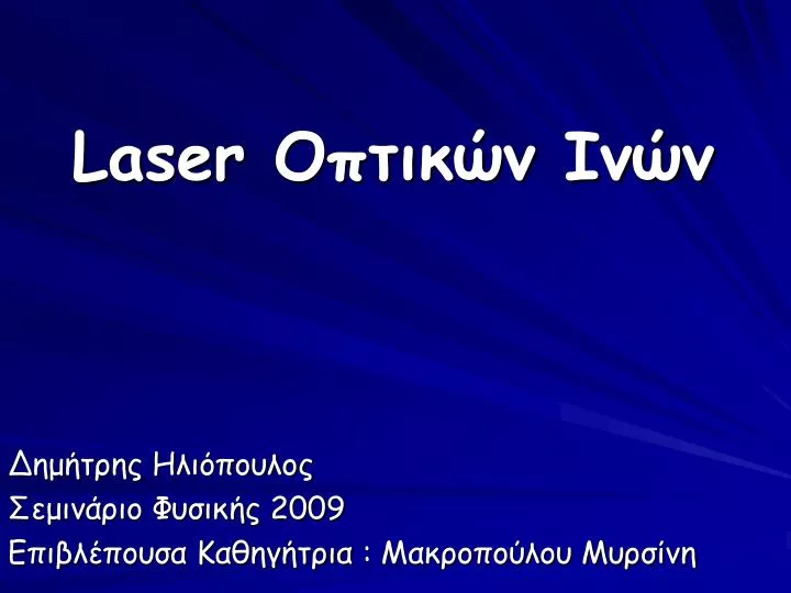 laser