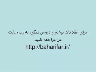 http baharifar ir