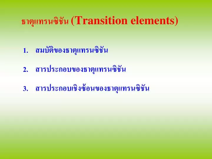 transition elements