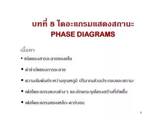 8 phase diagrams