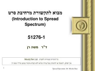 introduction to spread spectrum 51276 1