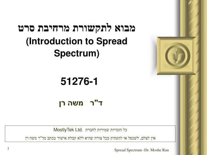 introduction to spread spectrum 51276 1