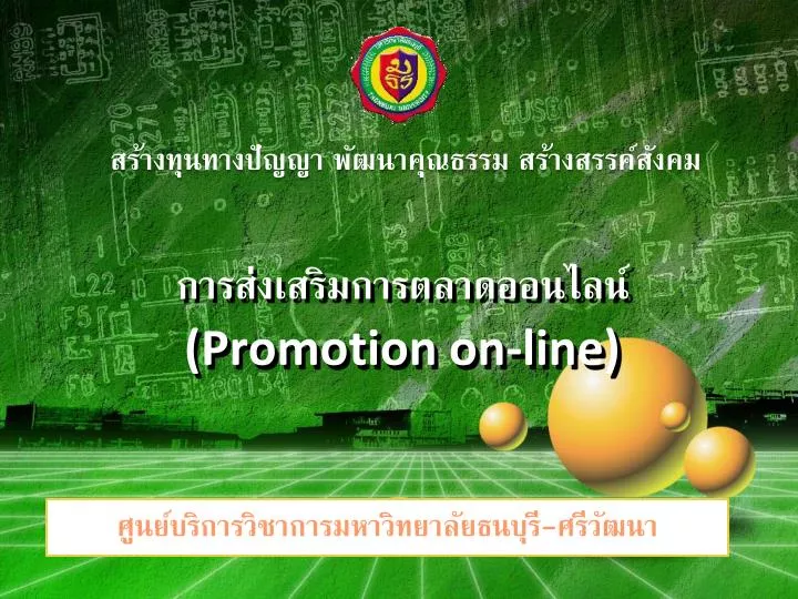 promotion on line