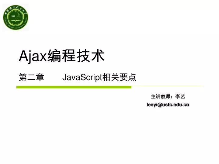 ajax javascript