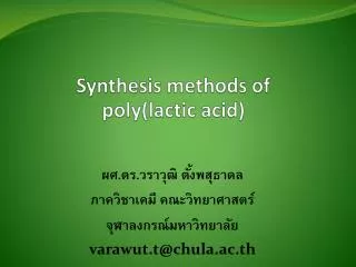 Synthesis methods of poly(lactic acid)