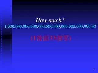 How much? 1,000,000,000,000,000,000,000,000,000,000,000.00 (1 ?? 33 ?? )