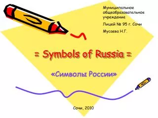= Symbols of Russia =
