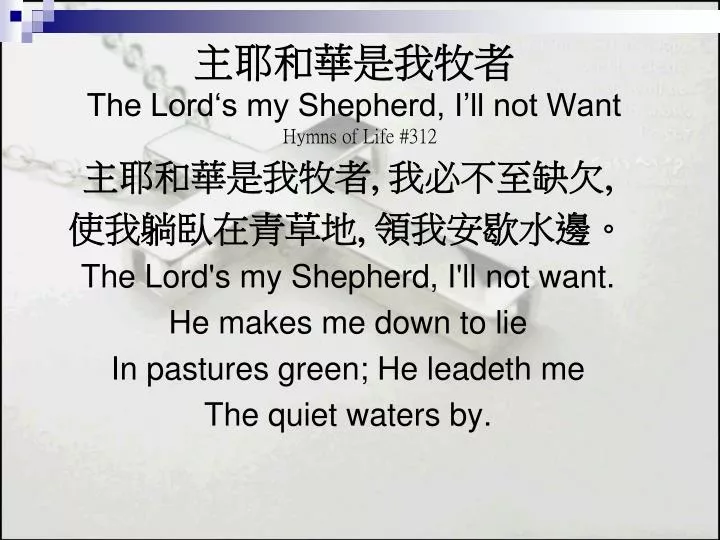 the lord s my shepherd i ll not want