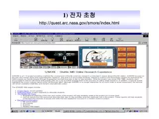 1 http quest arc nasa gov smore index html