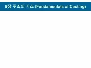9 fundamentals of casting