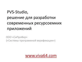 pvs studio