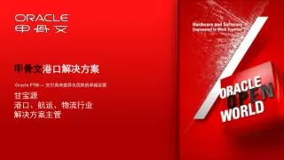 oracle ptm