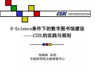 e science csdl