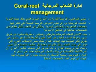 coral reef management