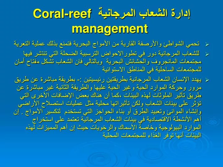 coral reef management