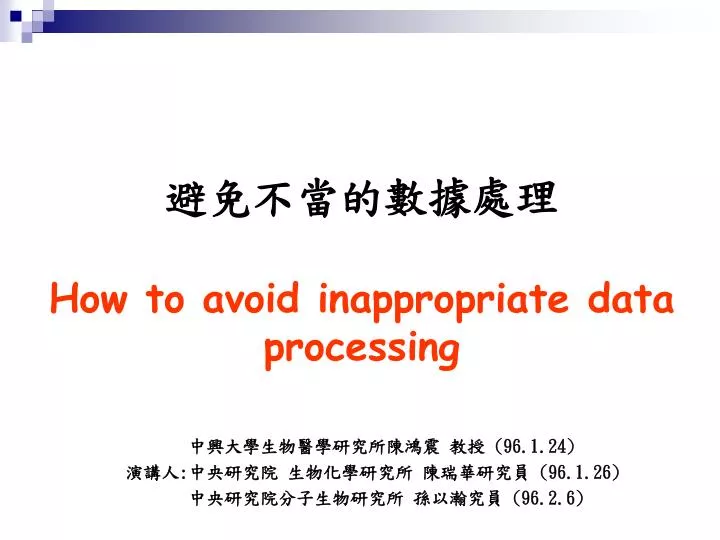 how to avoid inappropriate data processing