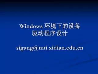 windows sigang@mti xidian edu cn