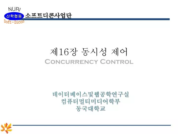 16 concurrency control