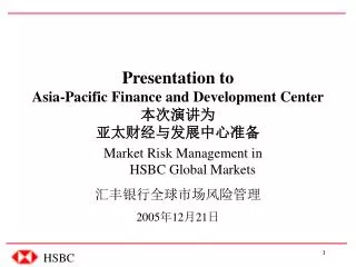 Presentation to Asia-Pacific Finance and Development Center ????? ???????????