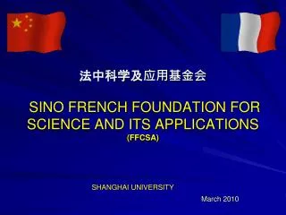 ?????????? SINO FRENCH FOUNDATION FOR SCIENCE AND ITS APPLICATIONS (FFCSA)