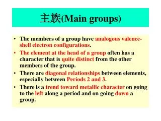 ?? (Main groups)