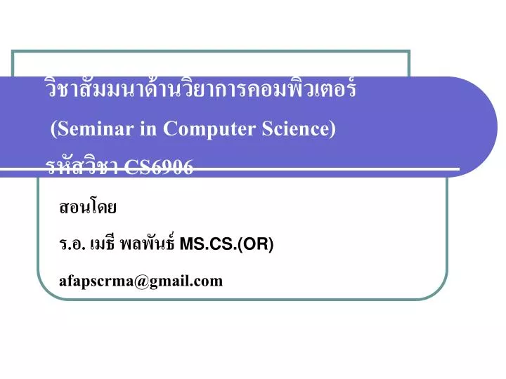 seminar in computer science cs6906