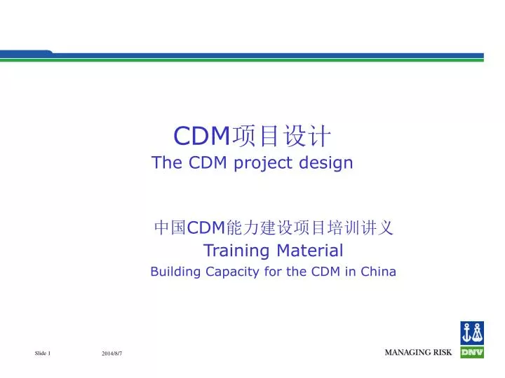 cdm the cdm project design