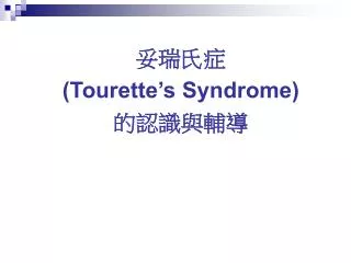 tourette s syndrome
