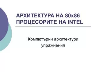 80 86 intel